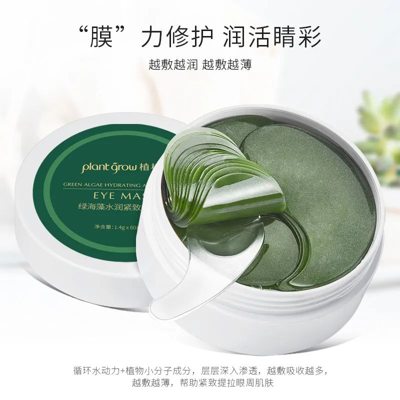 海藻眼膜主图.JPG