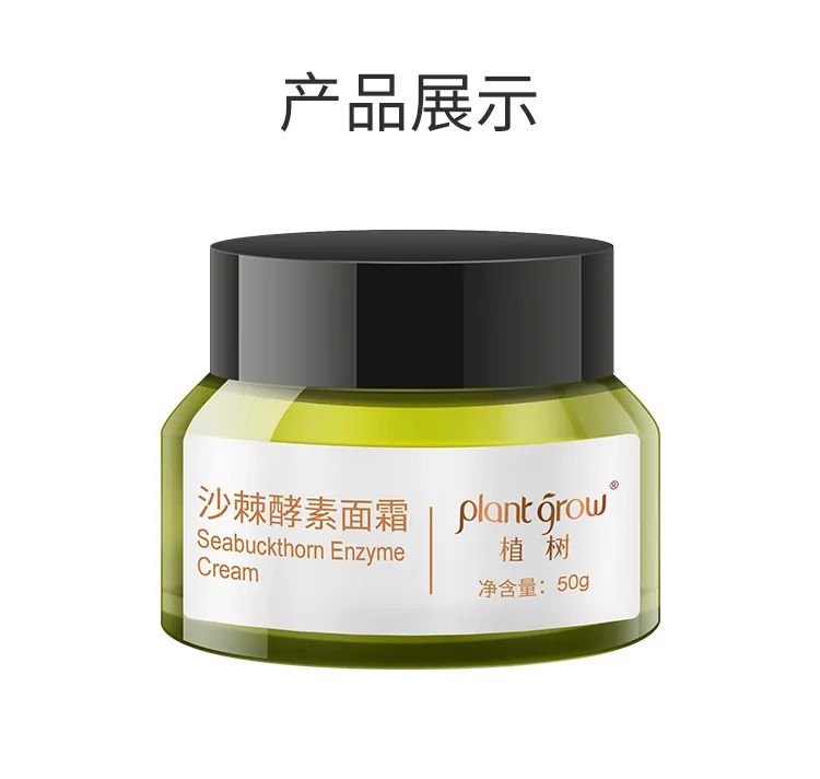 大澳 | 沙棘酵素面霜 呵护换季干燥肌肤(图6) 图片