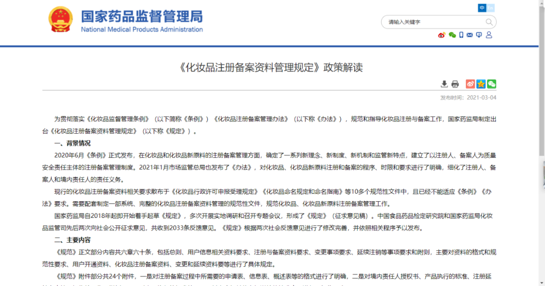 重磅消息!化妆品备案新标准发布(图1) 图片