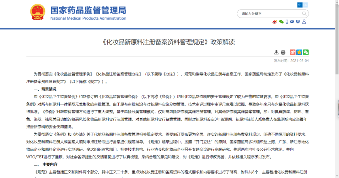 重磅消息!化妆品备案新标准发布(图2) 图片
