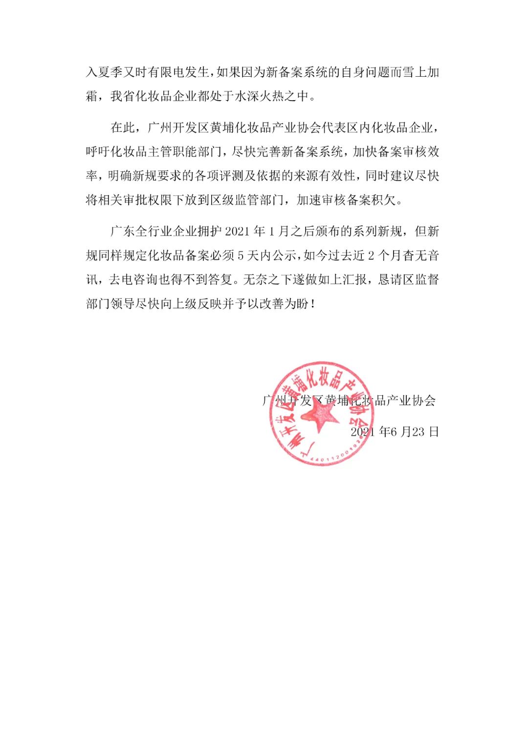 54天备案只通过12条!化妆品企业面临生死存亡绝境,广州化妆品坐不住了!(图2) 图片