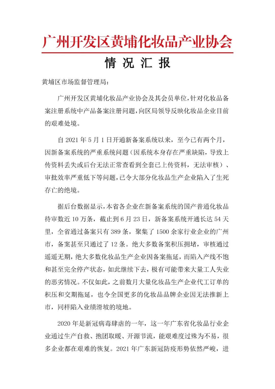 54天备案只通过12条!化妆品企业面临生死存亡绝境,广州化妆品坐不住了!(图1) 图片