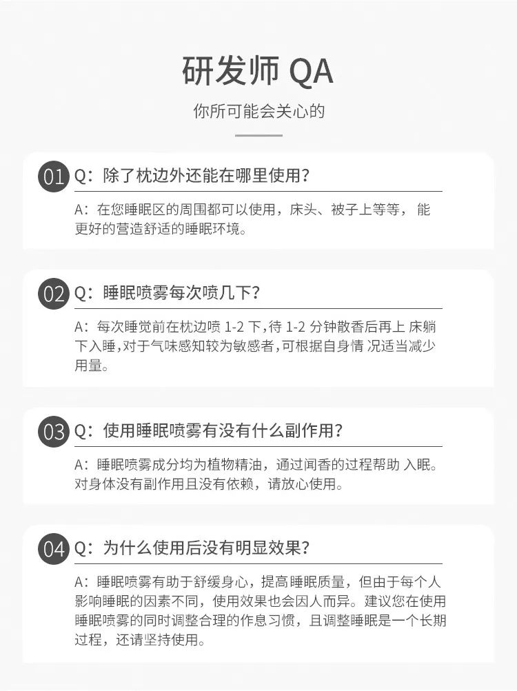薰衣草睡眠喷雾_11.jpg 图片