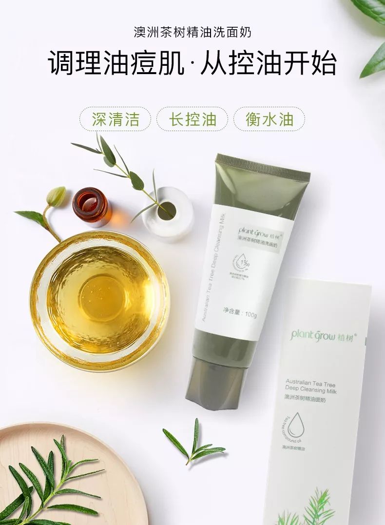口碑炸裂洗面奶!油田脸∣痘痘肌的救星!植树澳洲茶树精油洗面奶(图2) 图片
