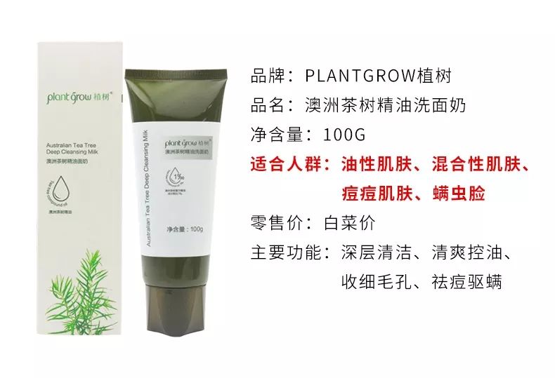 口碑炸裂洗面奶!油田脸∣痘痘肌的救星!植树澳洲茶树精油洗面奶(图3) 图片