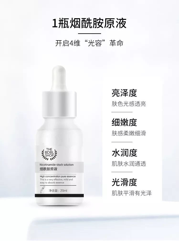就是让你白、让你嫩、让你仙!!!一白遮千丑!神仙原液烟酰胺!(图12) 图片