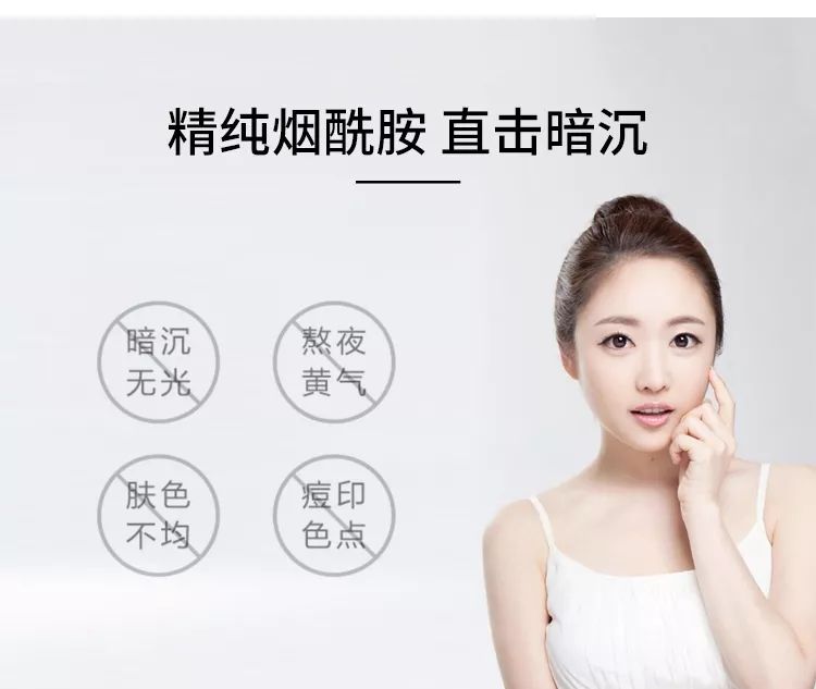 就是让你白、让你嫩、让你仙!!!一白遮千丑!神仙原液烟酰胺!(图9) 图片