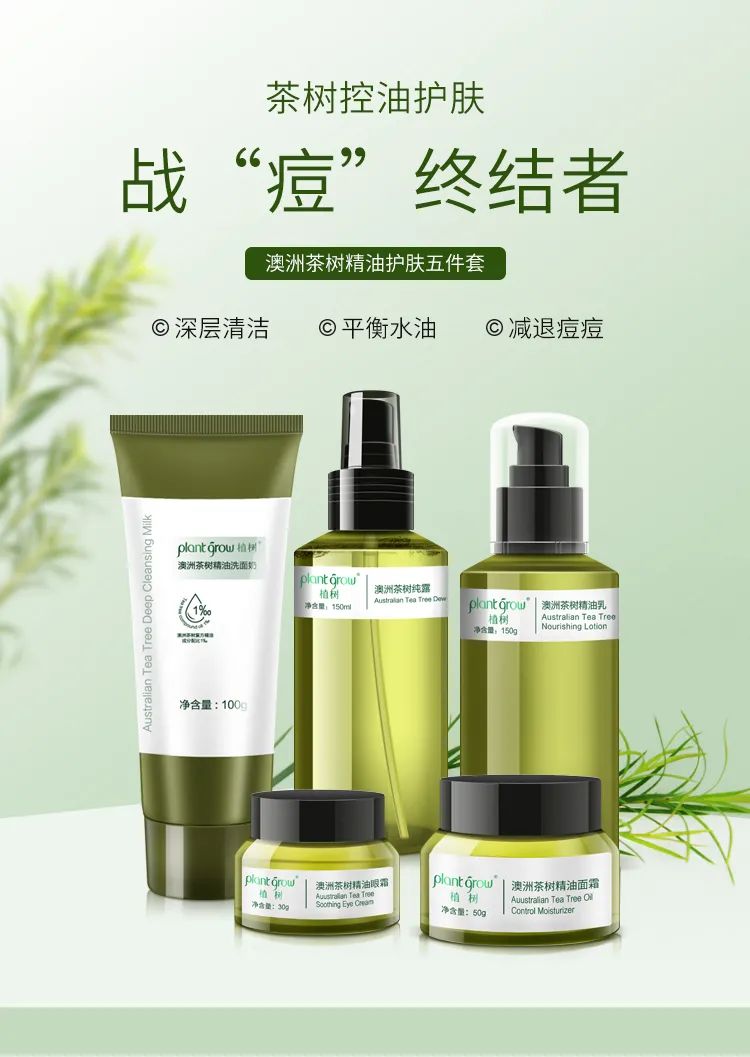 大澳®|产品 澳洲茶树五件套商家版(图3) 图片