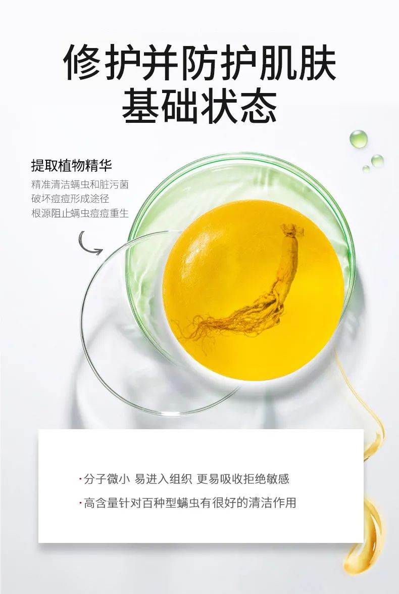人参除螨皂_06.jpg 图片